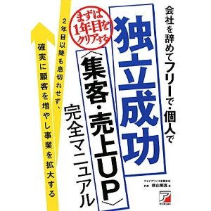 ＜集客・売上UP＞ 完全マニュアル